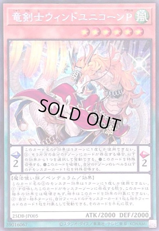 画像1: 竜剣士ウィンドユニコーンP(シークレット) (1)