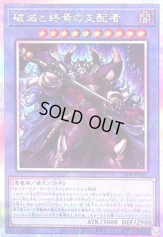画像1: 破滅と終焉の支配者(プリズマティックシークレット) (1)
