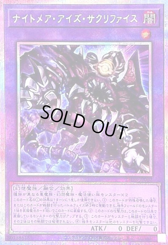 画像1: ナイトメア・アイズ・サクリファイス(プリズマティックシークレット) (1)