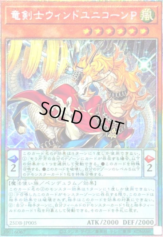 画像1: 竜剣士ウィンドユニコーンP(プリズマティックシークレット) (1)