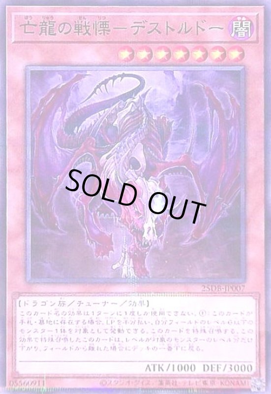 画像1: 亡龍の戦慄-デストルドー(ノーマルパラレル) (1)