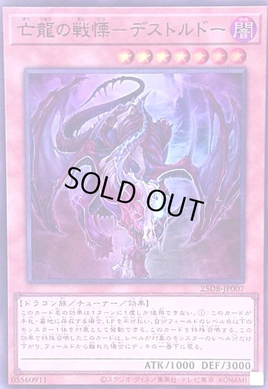 画像1: 亡龍の戦慄-デストルドー(スーパー) (1)