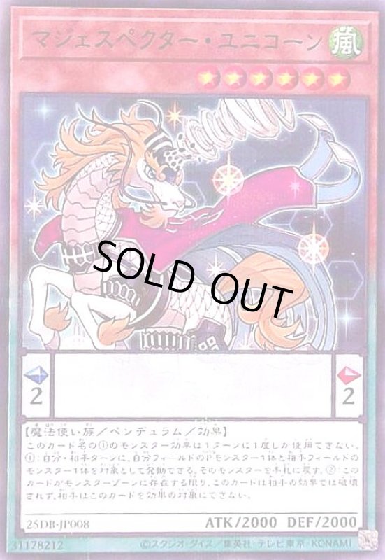 画像1: マジェスペクター・ユニコーン(ノーマルパラレル) (1)