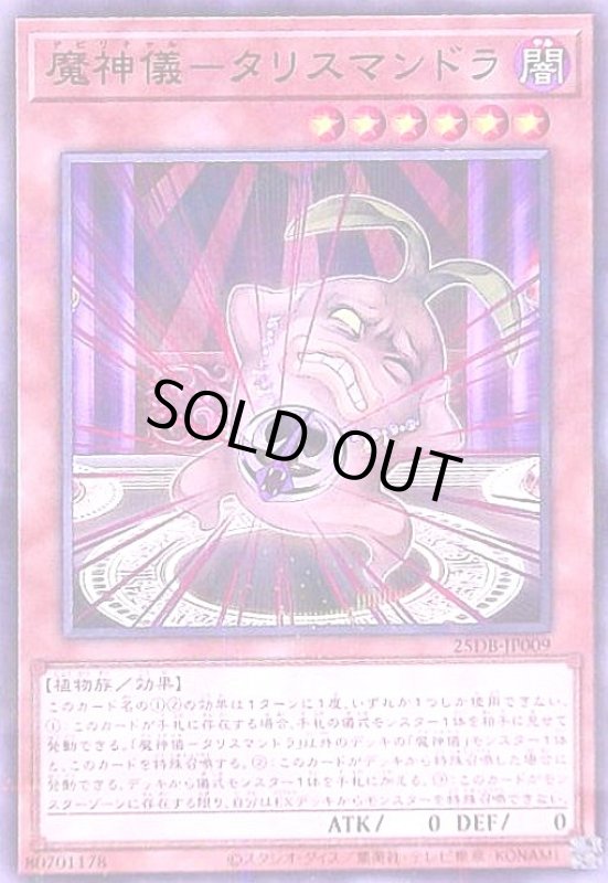 画像1: 魔神儀-タリスマンドラ(ノーマルパラレル) (1)