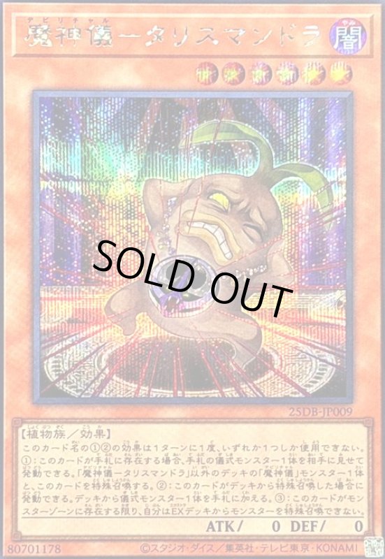 画像1: 魔神儀-タリスマンドラ(シークレット) (1)