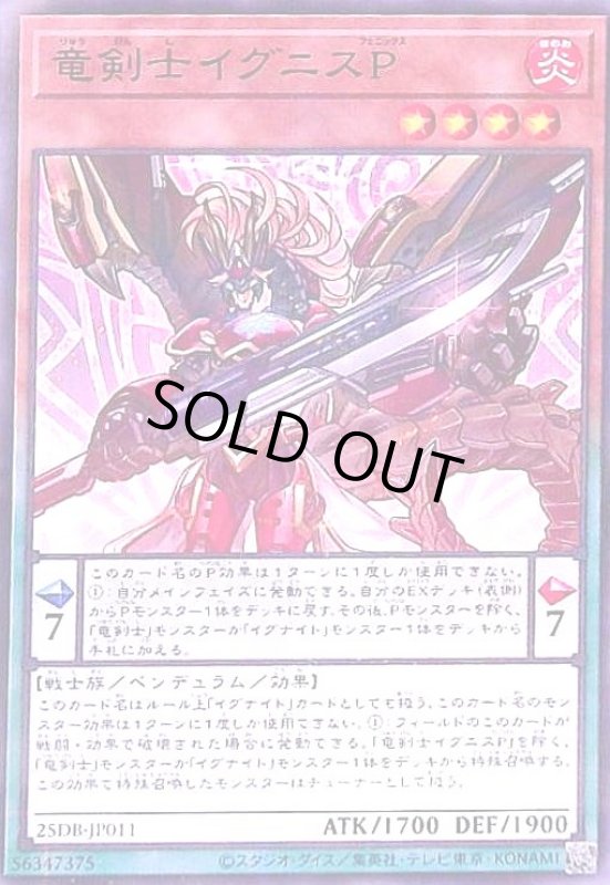 画像1: 竜剣士イグニスP(ノーマルパラレル) (1)