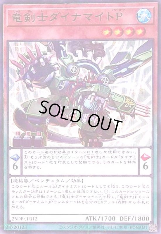 画像1: 竜剣士ダイナマイトP(ノーマルパラレル) (1)
