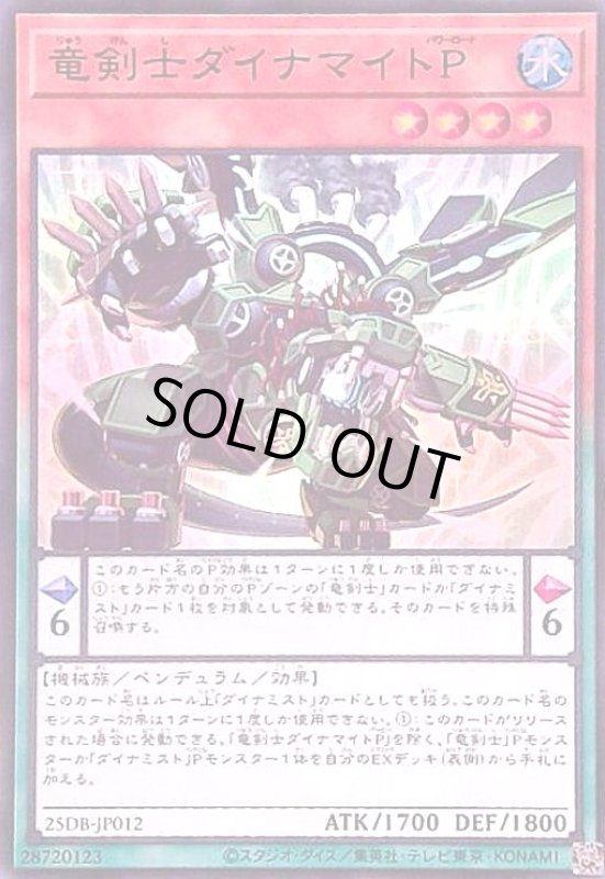 画像1: 竜剣士ダイナマイトP(スーパー) (1)