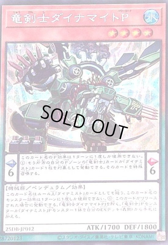 画像1: 竜剣士ダイナマイトP(シークレット) (1)