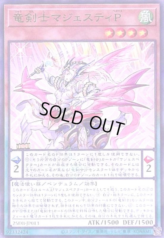 画像1: 竜剣士マジェスティP(ノーマルパラレル) (1)