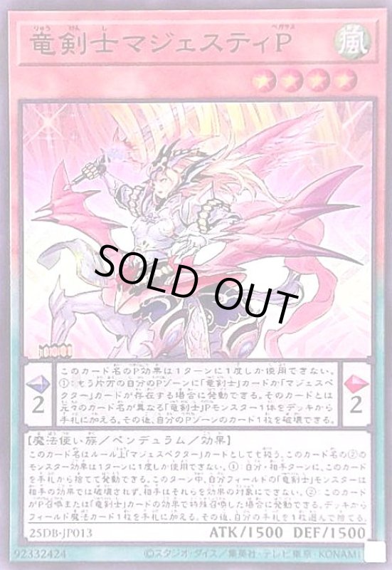 画像1: 竜剣士マジェスティP(スーパー) (1)