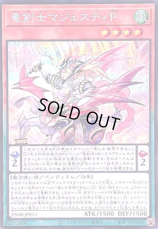 画像1: 竜剣士マジェスティP(シークレット) (1)