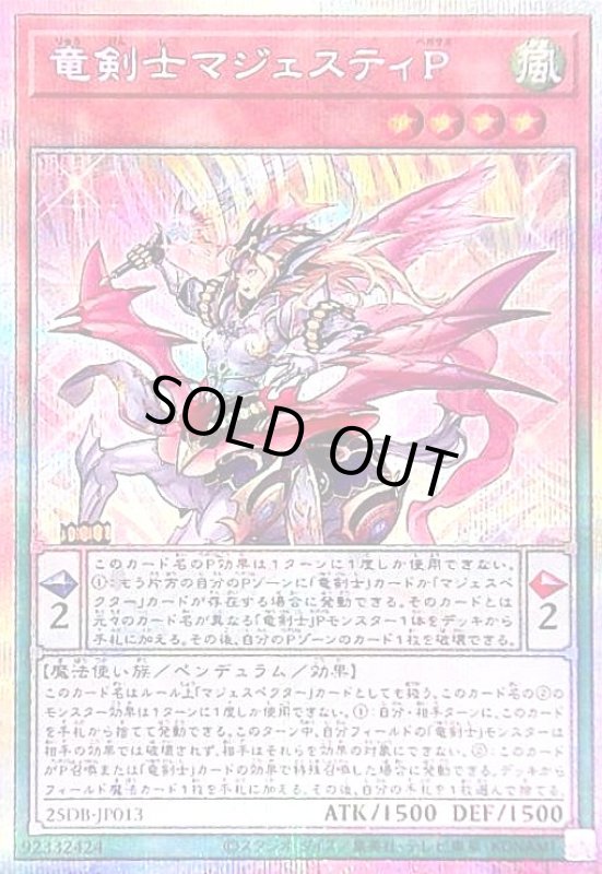 画像1: 竜剣士マジェスティP(プリズマティックシークレット) (1)