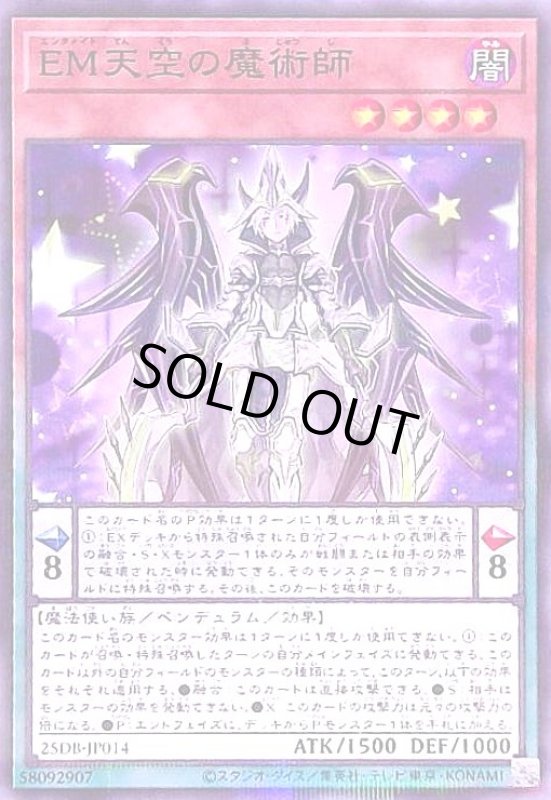 画像1: EM天空の魔術師(ノーマルパラレル) (1)