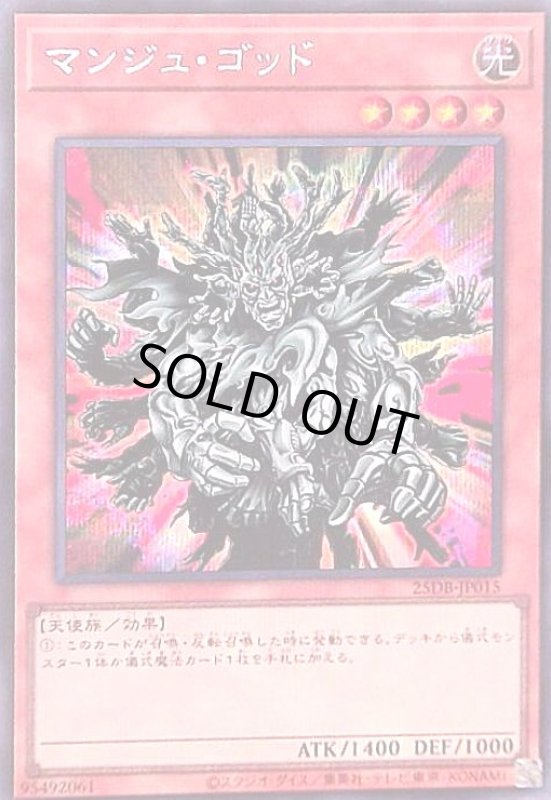 画像1: マンジュ・ゴッド(シークレット) (1)