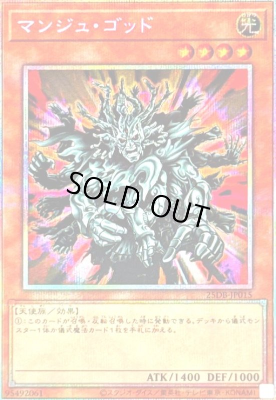 画像1: マンジュ・ゴッド(プリズマティックシークレット) (1)