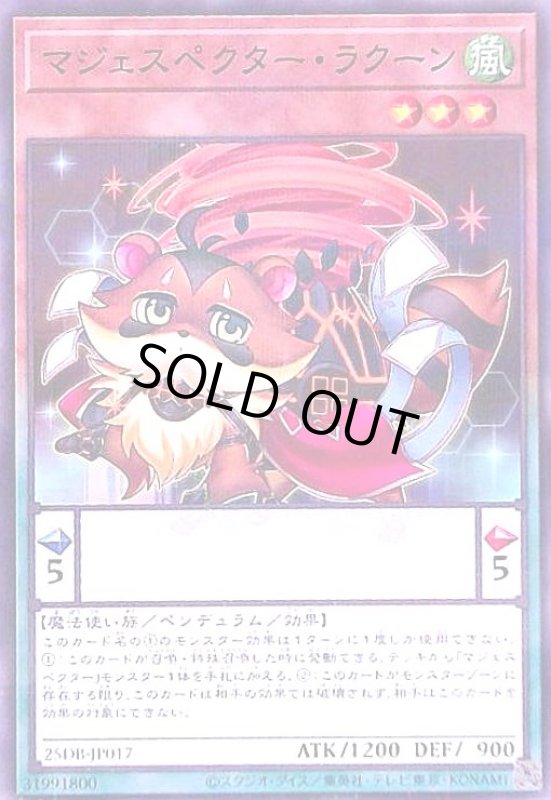 画像1: マジェスペクター・ラクーン(ノーマルパラレル) (1)