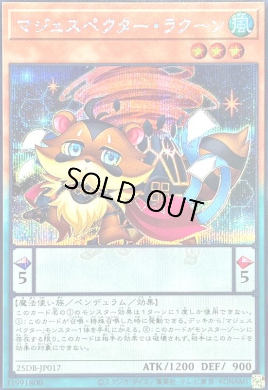 画像1: マジェスペクター・ラクーン(シークレット) (1)