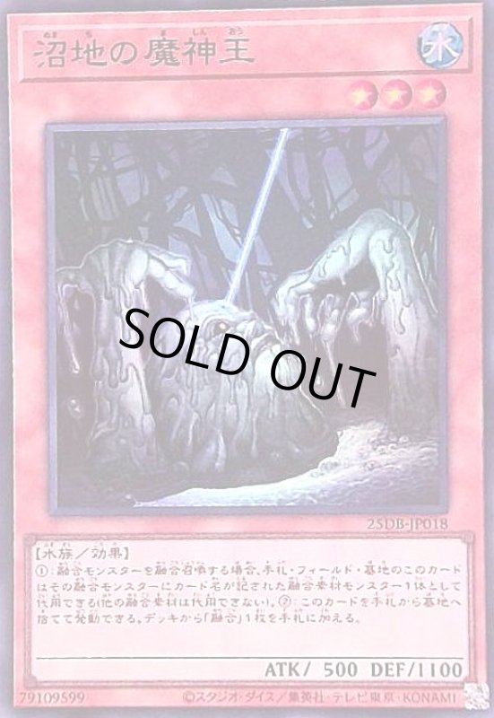 画像1: 沼地の魔神王(スーパー) (1)