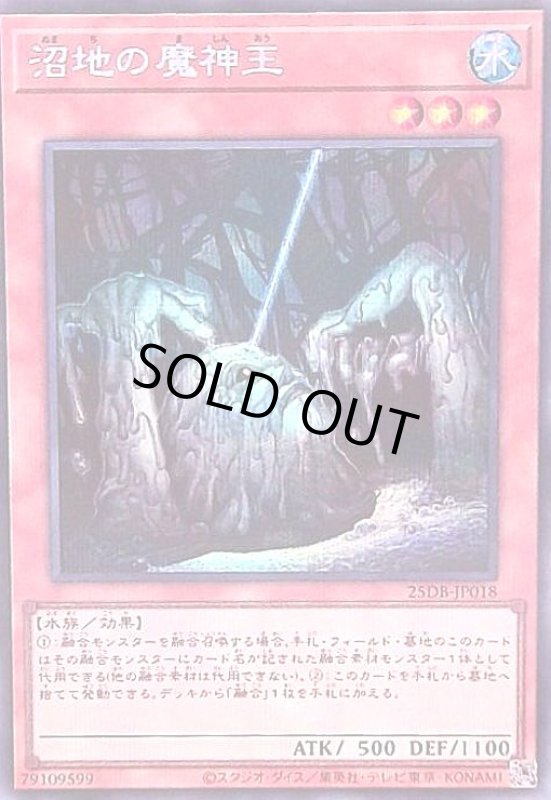 画像1: 沼地の魔神王(シークレット) (1)