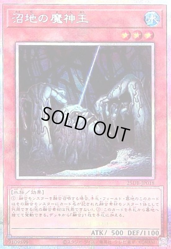 画像1: 沼地の魔神王(プリズマティックシークレット) (1)