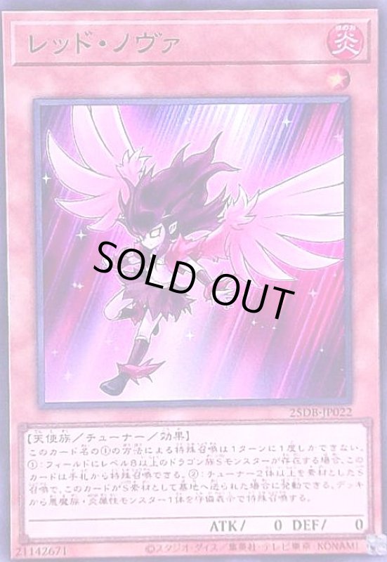 画像1: レッド・ノヴァ(スーパー) (1)