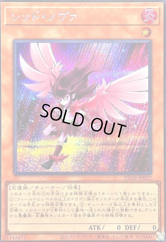 画像1: レッド・ノヴァ(シークレット) (1)