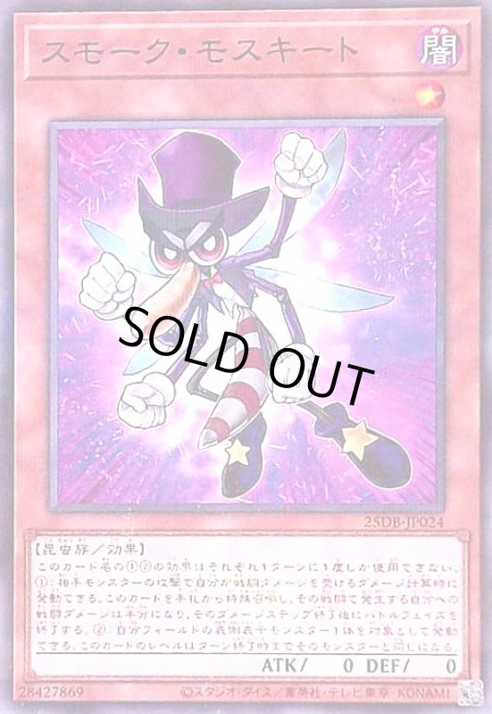 画像1: スモーク・モスキート(ノーマルパラレル) (1)