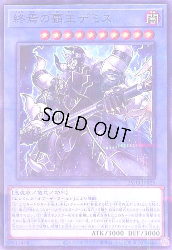画像1: 終焉の覇王デミス(ノーマルパラレル) (1)