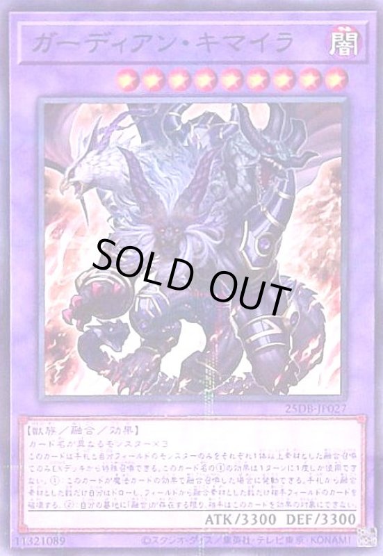 画像1: ガーディアン・キマイラ(ノーマルパラレル) (1)