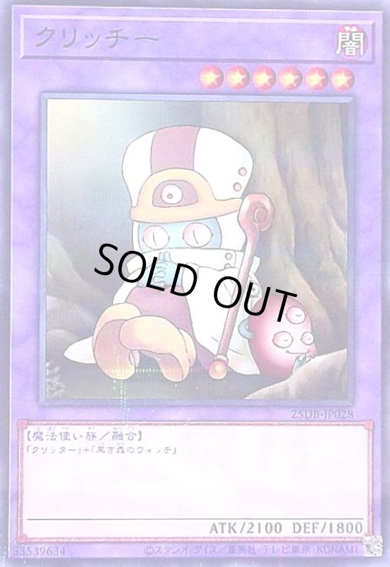 画像1: クリッチー(ノーマルパラレル) (1)