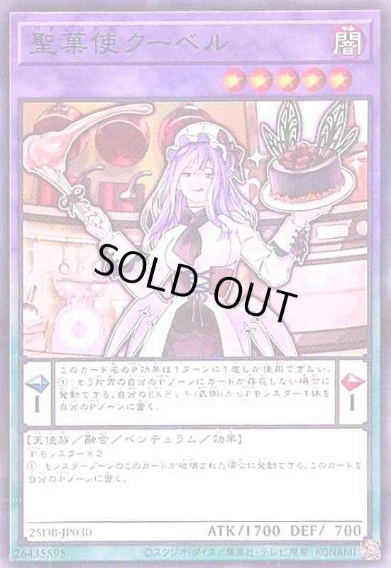 画像1: 聖菓使クーベル(ノーマルパラレル) (1)