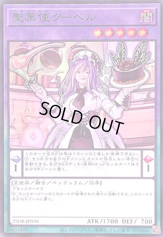 画像1: 聖菓使クーベル(スーパー) (1)