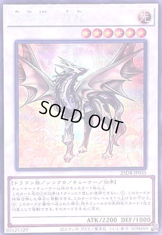 画像1: 金雲獣-馬龍(シークレット) (1)