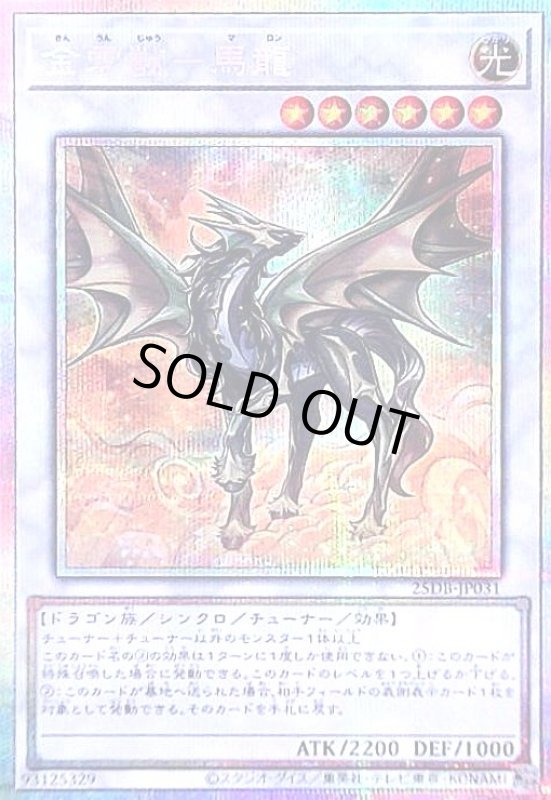 画像1: 金雲獣-馬龍(プリズマティックシークレット) (1)