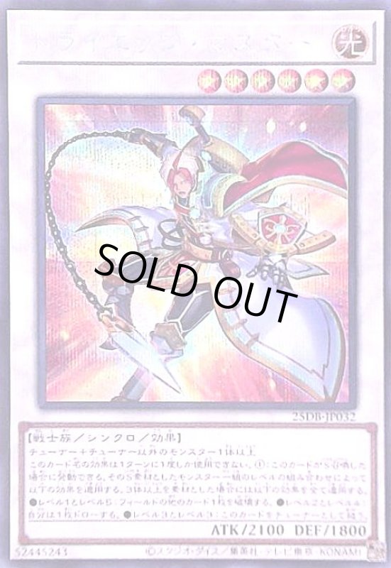 画像1: トライエッジ・マスター(シークレット) (1)