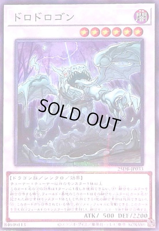 画像1: ドロドロゴン(ノーマルパラレル) (1)