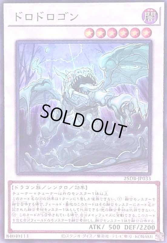 画像1: ドロドロゴン(スーパー) (1)