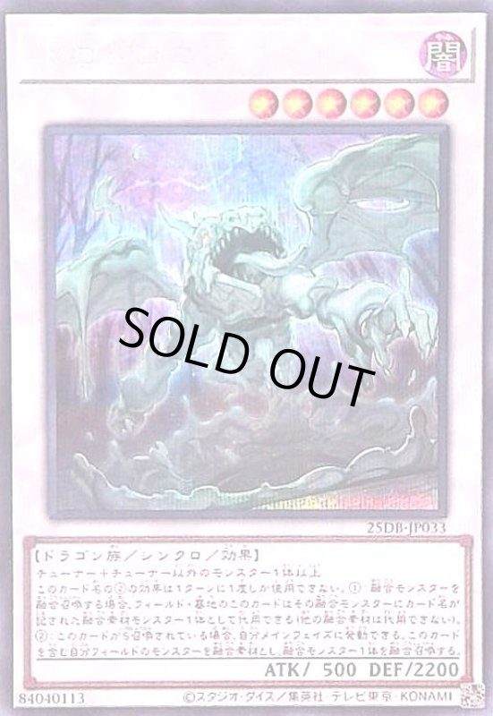 画像1: ドロドロゴン(シークレット) (1)