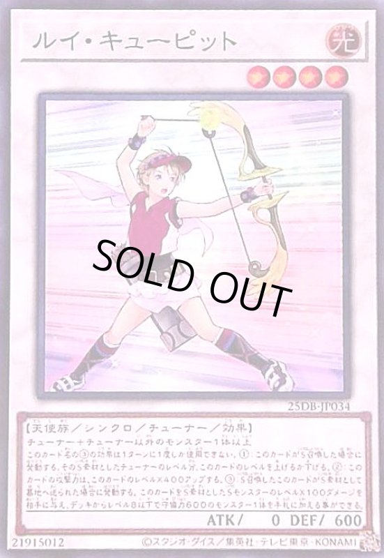 画像1: ルイ・キューピット(スーパー) (1)