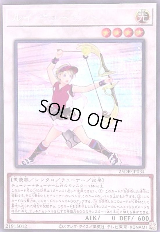 画像1: ルイ・キューピット(シークレット) (1)