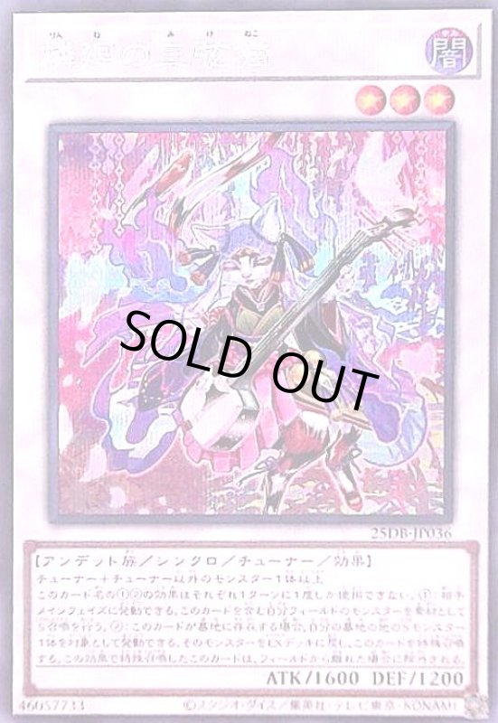 画像1: 燐廻の三弦猫(シークレット) (1)