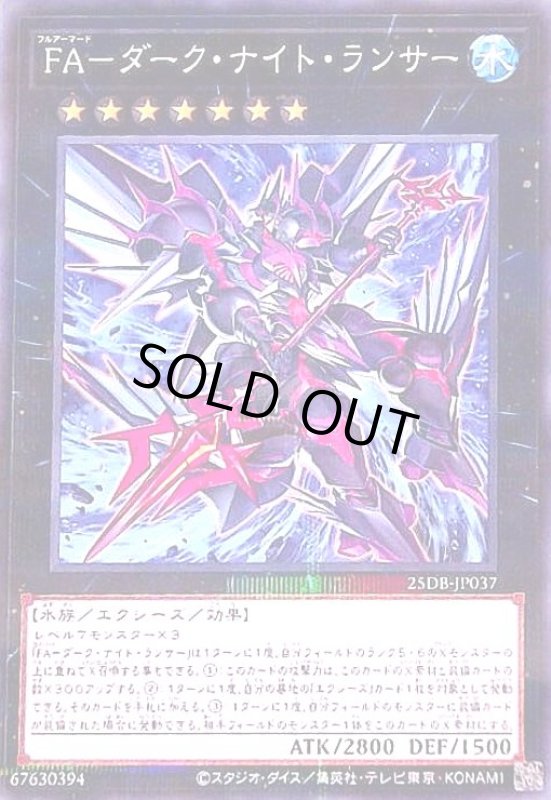 画像1: FA-ダーク・ナイト・ランサー(ノーマルパラレル) (1)