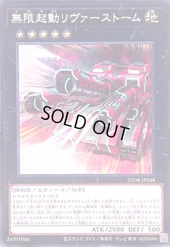 画像1: 無限起動リヴァーストーム(シークレット) (1)