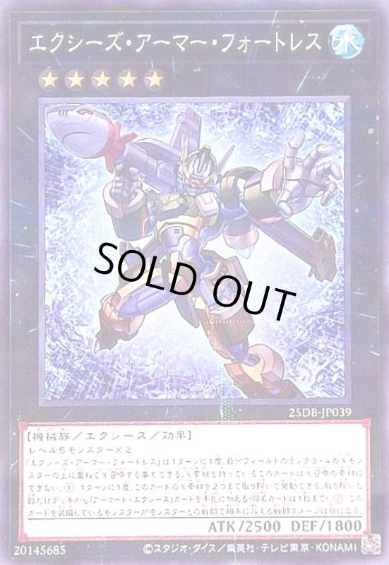 画像1: エクシーズ・アーマー・フォートレス(ノーマルパラレル) (1)