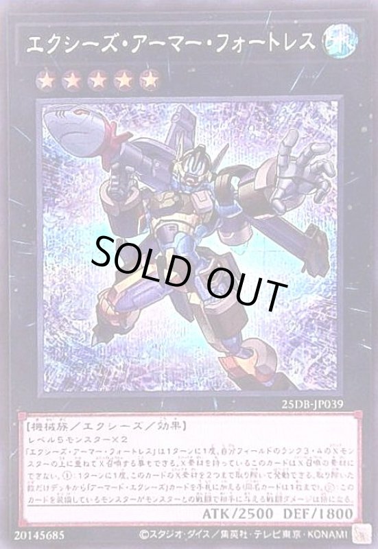 画像1: エクシーズ・アーマー・フォートレス(シークレット) (1)