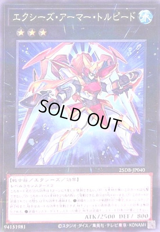 画像1: エクシーズ・アーマー・トルピード(ノーマルパラレル) (1)