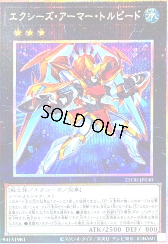 画像1: エクシーズ・アーマー・トルピード(プリズマティックシークレット) (1)