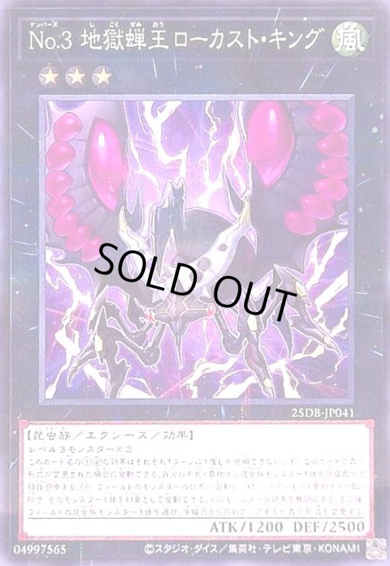 画像1: No.3 地獄蝉王ローカスト・キング(ノーマルパラレル) (1)