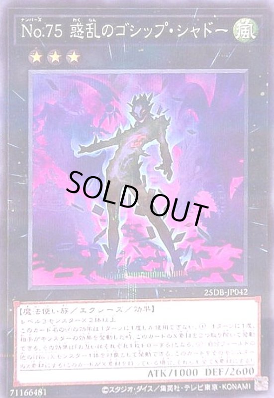 画像1: No.75 惑乱のゴシップ・シャドー(ノーマルパラレル) (1)